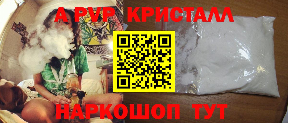Alfa_PVP Crystall Пятигорск