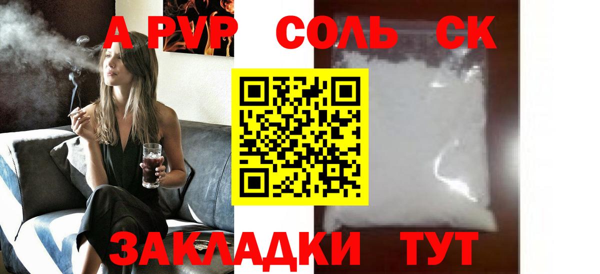 Альфа ПВП СК  наркошоп  Вход с VPN  Alfa_PVP СК  Пятигорск  Альфа ПВП крисы CK 