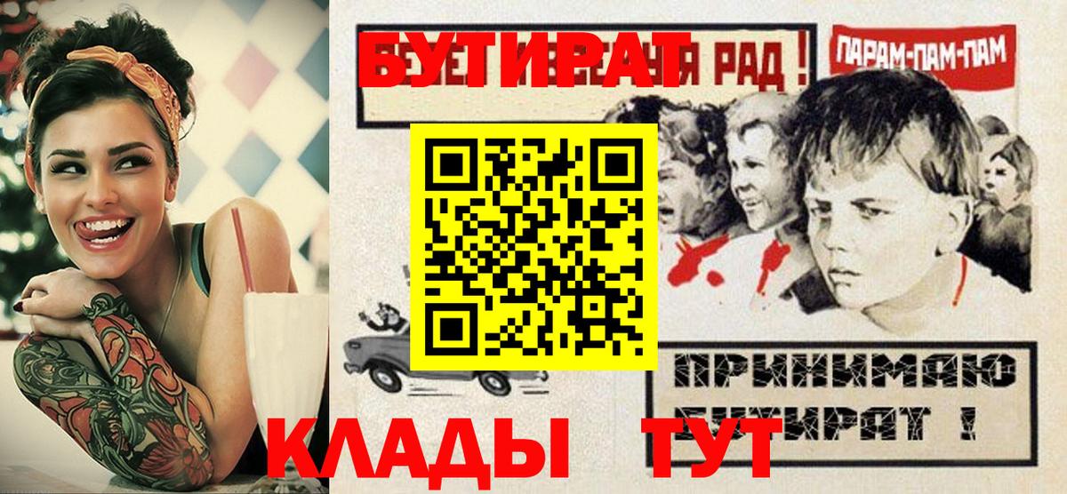 Пятигорск  Бутират жидкий экстази  Вход с VPN 