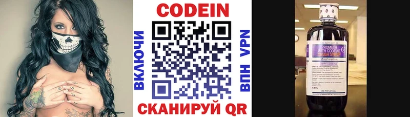 Codein Purple Drank  Пятигорск 