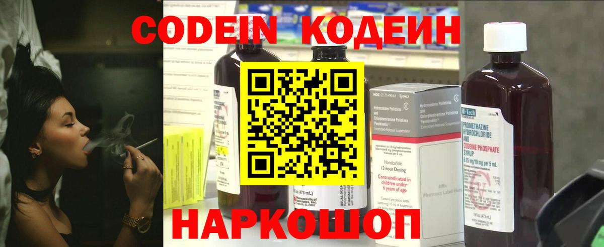 Codein Purple Drank Пятигорск