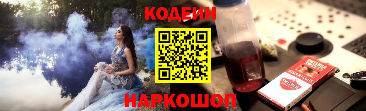 Кодеиновый сироп Lean напиток Lean (лин)  Вход с VPN  Пятигорск 