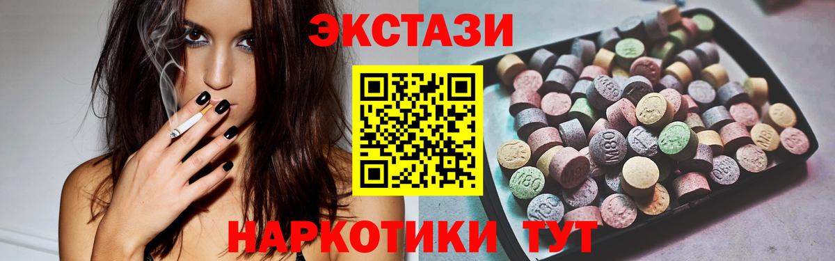 Экстази  ЭКСТАЗИ 250 мг  Вход с VPN  Пятигорск 