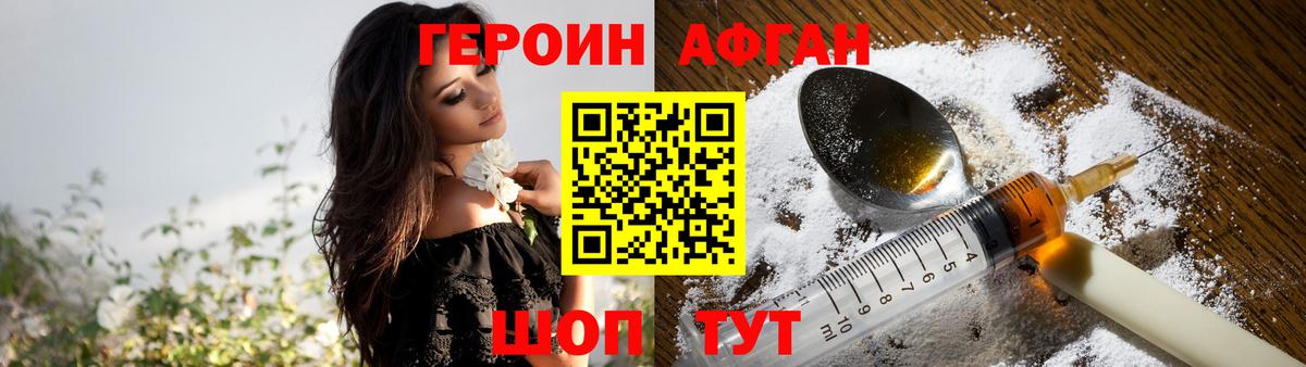 ГЕРОИН белый Пятигорск