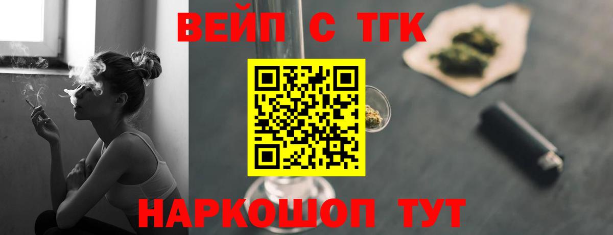 ТГК вейп Пятигорск